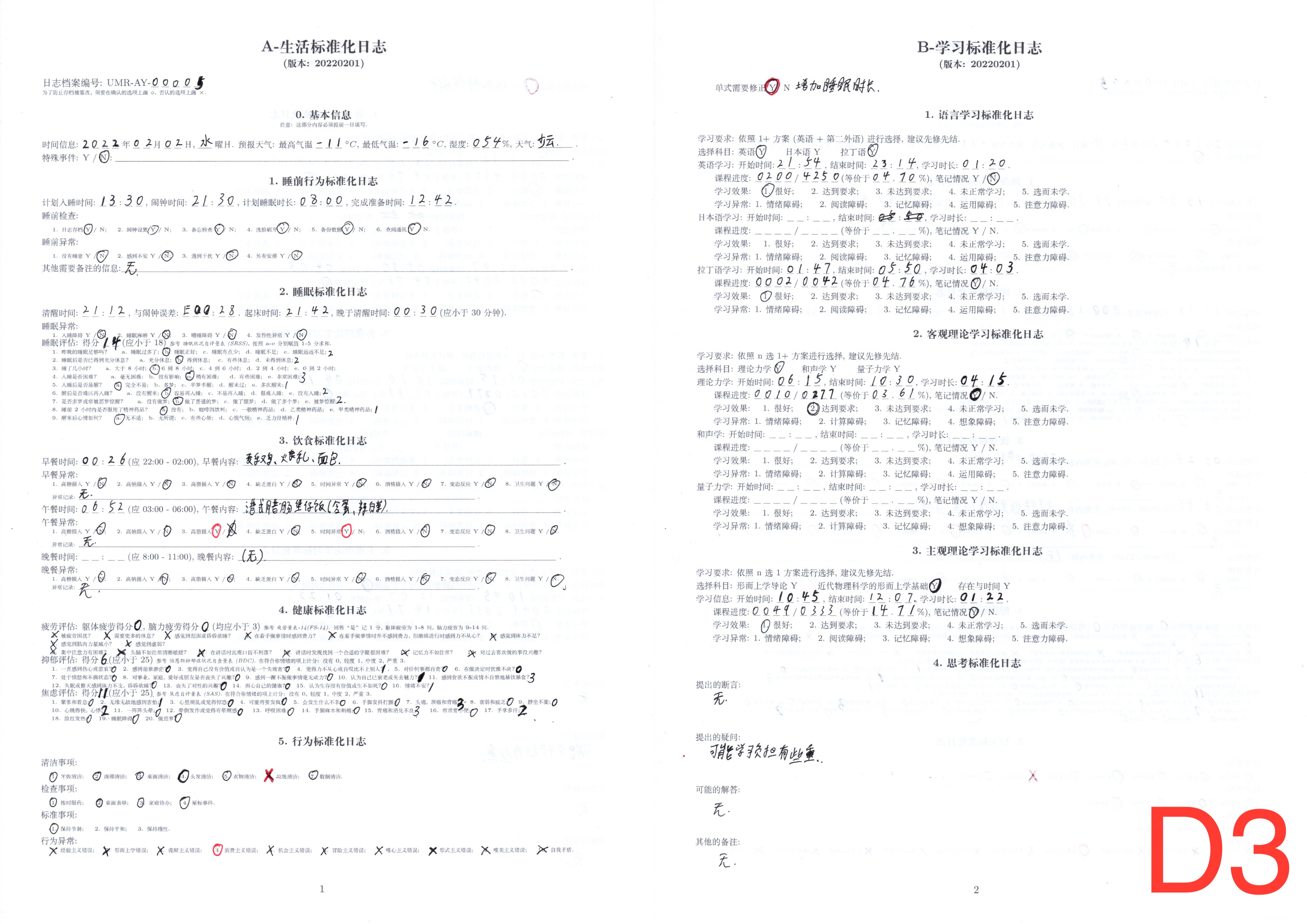 标准化日志早期版本示例