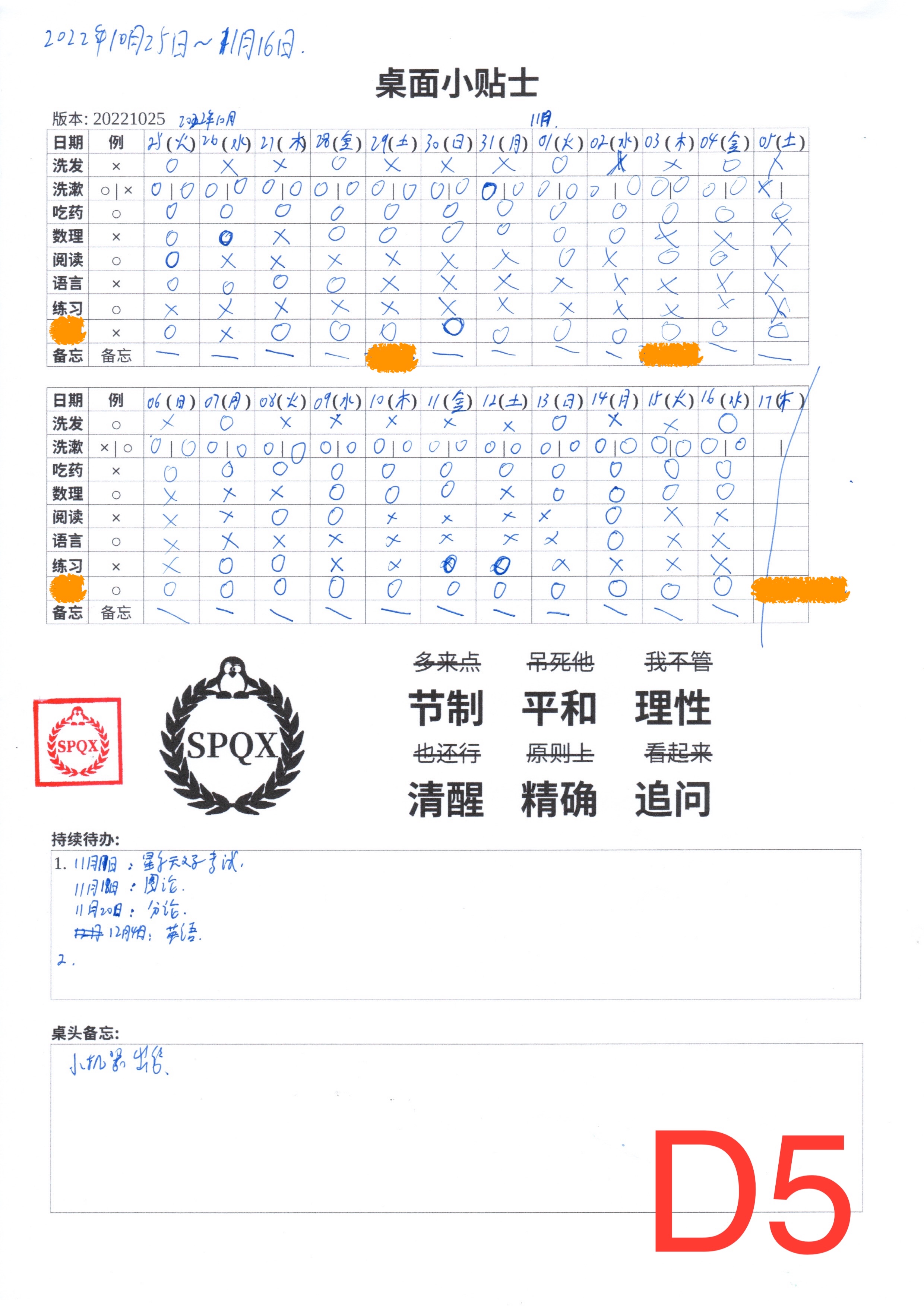 标准化小贴士示例